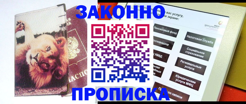 прописка штамп в Агиделе