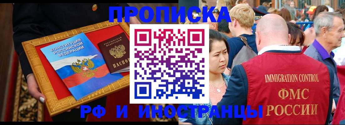 временная прописка в Агиделе