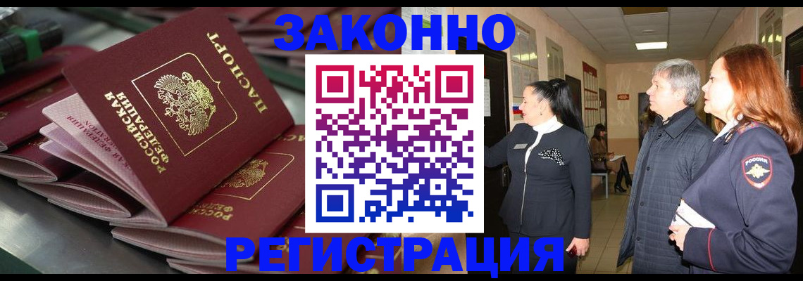 прописка для работы в Агиделе