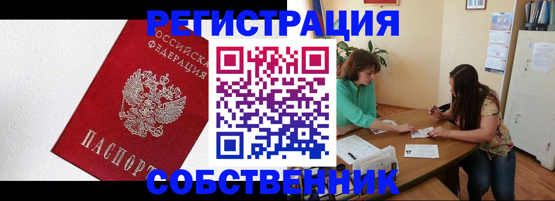 временная регистрация в квартире в Агиделе